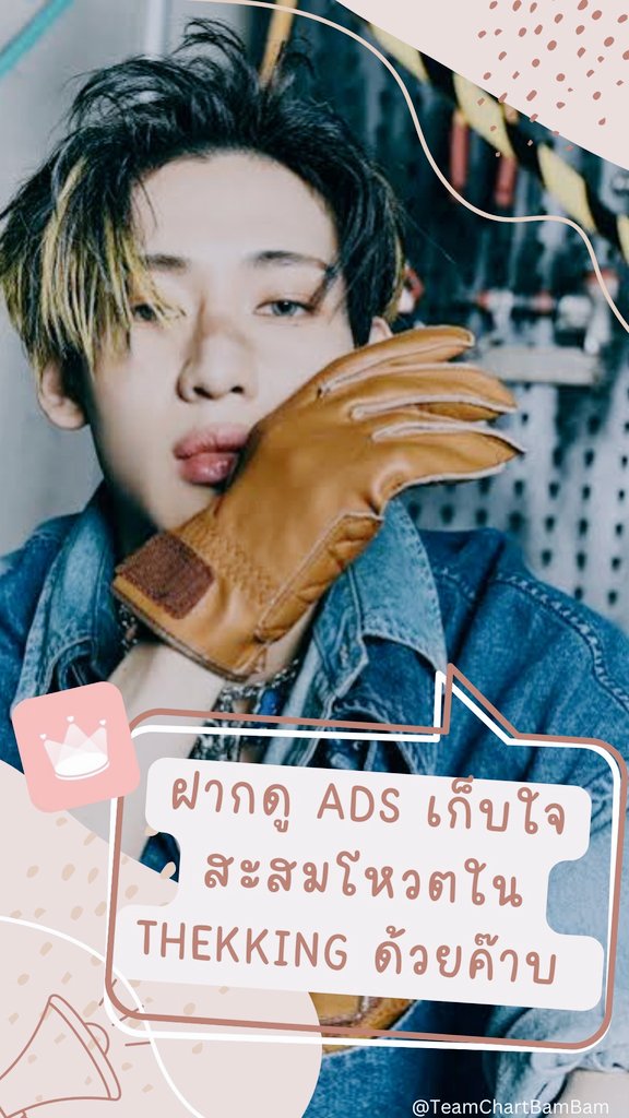 รอบเย็นแวะมาเก็บใจ KKING  รอโหวต เติมใจกันต์ เวลายังไม่หมดทำให้ดีที่สุดค่าาา~~✌️😊

📍ปิดโหวต 30/12 เวลา 10.00(ไทย)

TEAMBAMBAM9️⃣7️⃣
#SlowMo #WhoAreYou  #WheelsUp #riBBon  #BamBam <a href="/BamBam1A/">BamBam</a>