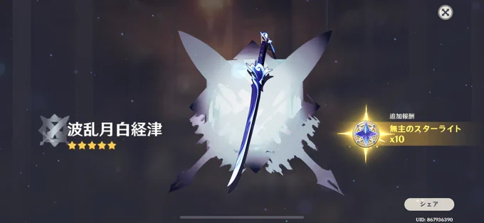 140連すり抜けまくったけどお迎えできた!!!あとは綾人だけ!!! #原神 