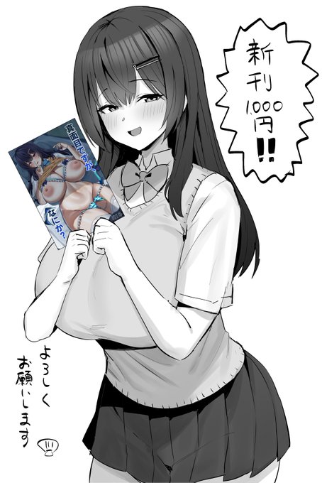 新刊1000円ッ!!!新刊1000円ッ!!! 