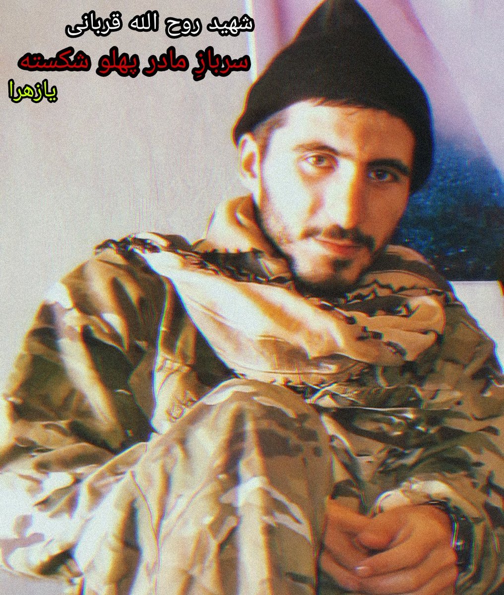 Ruholla_gh's tweet photo. اگه میخواست برای کسی دعا کنه اول دعایش می‌گفت: «به حق حضرت زهرا» :) https://t.co/iaimFWpucV