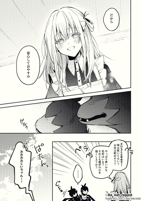 サザンドラと少女の話③ 