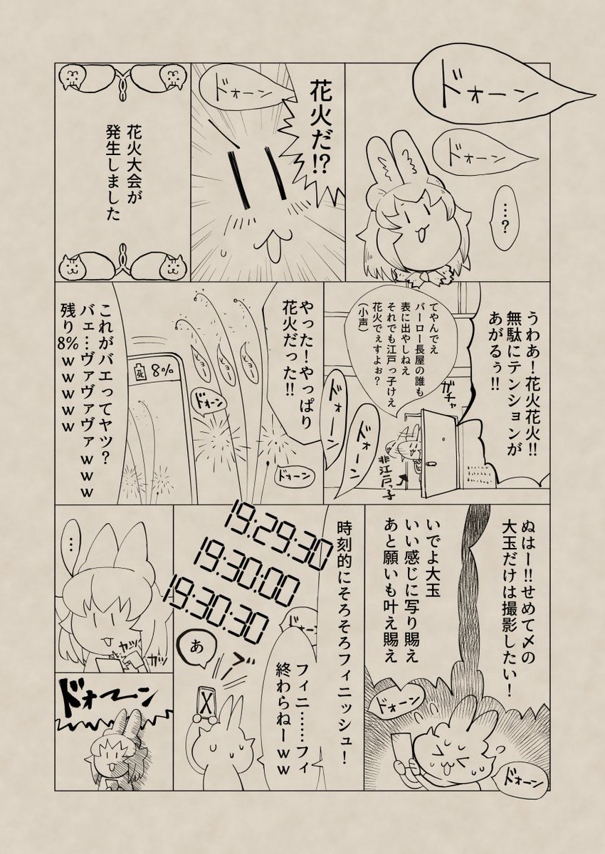 12月27日分
花火大会 
