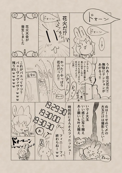 12月27日分
花火大会 