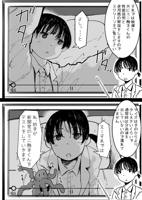 [R-18] 触手くんぷれぜんてーしょん1助手ちゃん #オリジナル #クリトリス #クリ責め #触手 #愛液トロトロおまんこ  