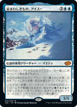 mtgjp's tweet photo. 【読み物】クロタカ(@clotaka1)氏による #統率者戦 連載コラム。第29回は『ジャンプスタート2022』収録の新カード《忌まわしきもの、アイスー》を使った氷雪デッキをご紹介!冬の寒さを感じる構築で、「季節アドバンテージ」を得て勝利せよ!
https://t.co/I4ctoDwpWP
#mtgjp #MTGJumpstart https://t.co/oz4yC6espn