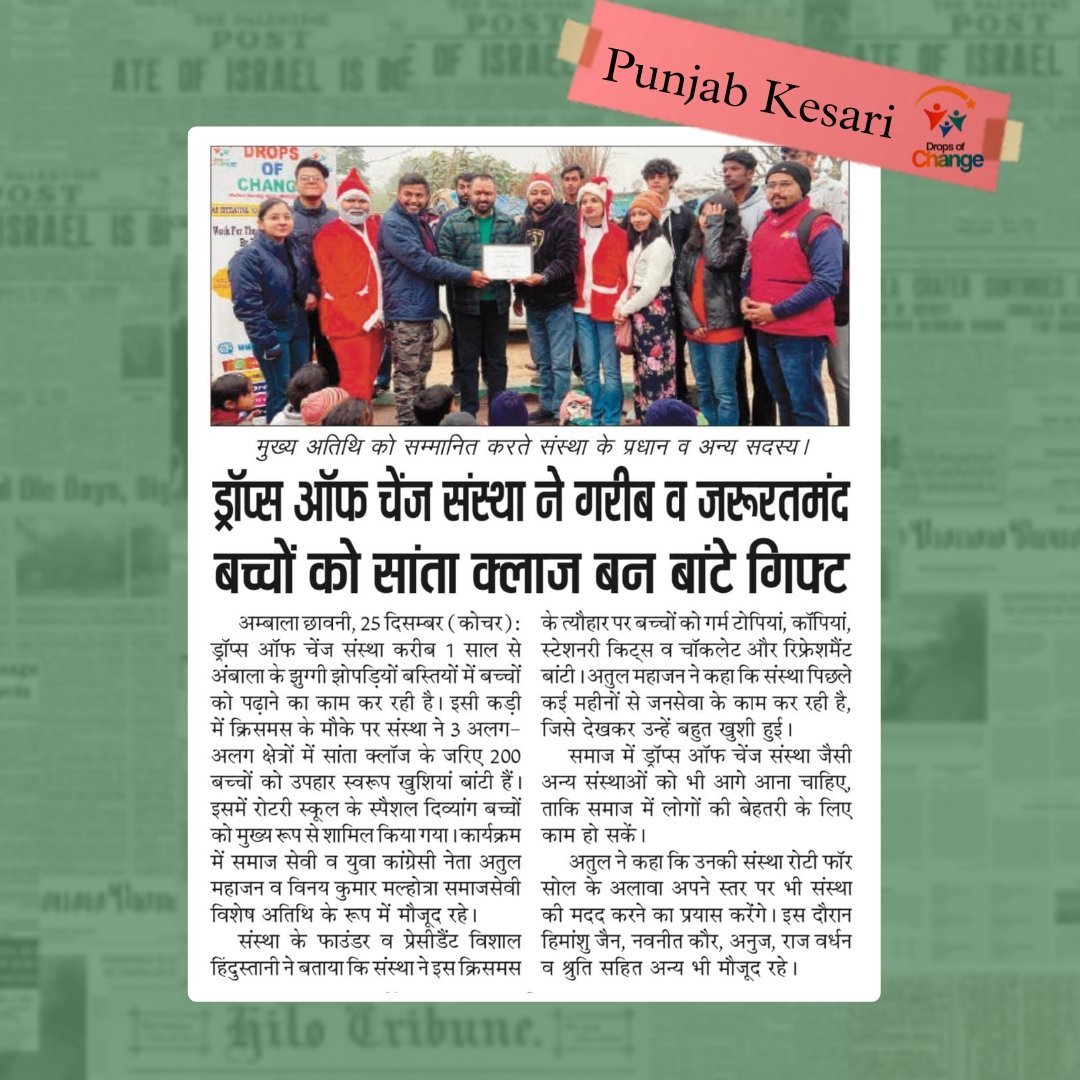 Dropsofchange's tweet photo. Print media coverage of our 'Khushiyan Baton Muhims' Christmas event
_
_
_
_
#ambala #ambalacantt #panchkula #teampanchkula #chandigarh #tricity #christmas #mediaprint #haryana #india #instagram #instagramreels #reelindia #newspaper #trending #explorepage #explore #hashtags #ngo https://t.co/1QjkVyYDD5