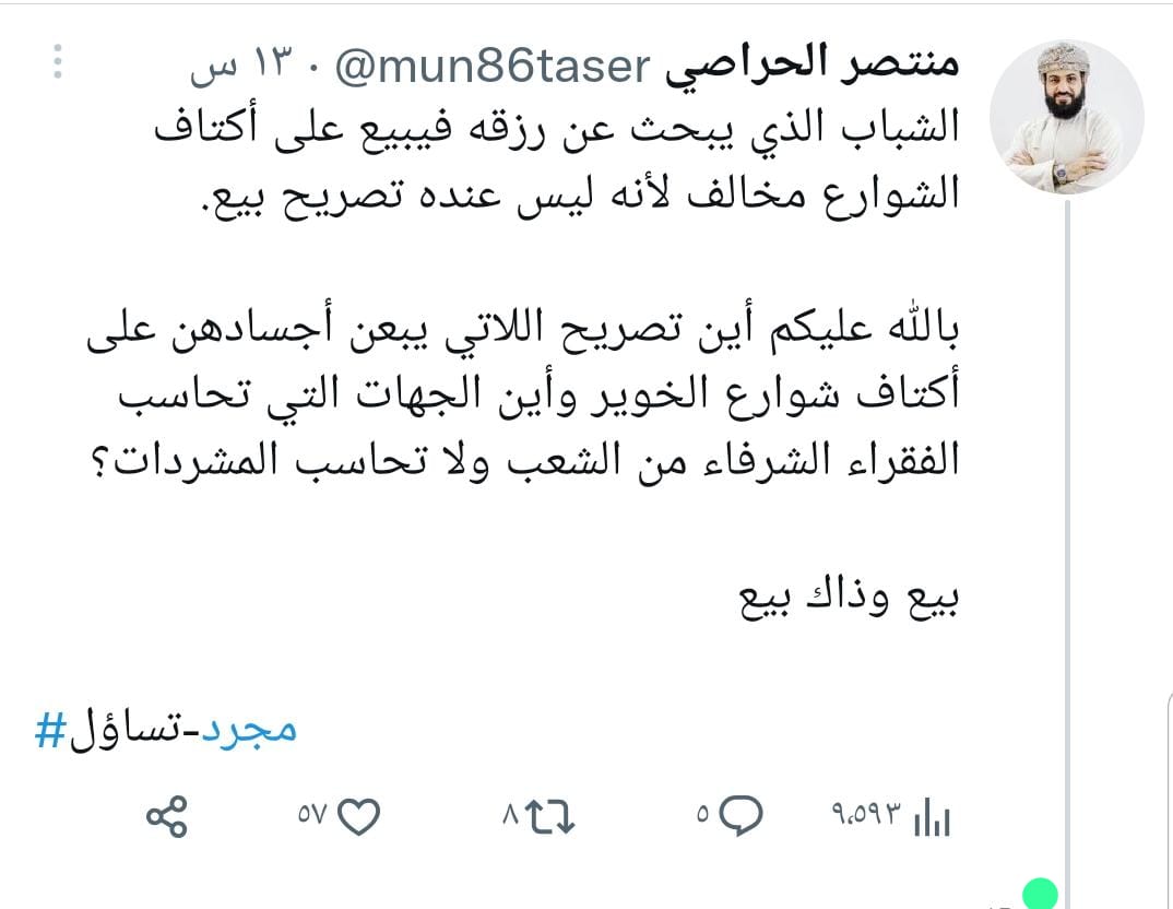 الفقير بائع منبوذ وسلعته بائرة في الدوائر المغلقة.
وبائعات الهوى وجه حسن وسلعة رائجة رغم لعنتها الأكيدة ...
حسبي الله ونعم الوكيل...