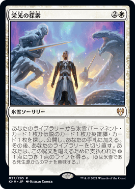 mtgjp's tweet photo. 【読み物】クロタカ(@clotaka1)氏による #統率者戦 連載コラム。第29回は『ジャンプスタート2022』収録の新カード《忌まわしきもの、アイスー》を使った氷雪デッキをご紹介!冬の寒さを感じる構築で、「季節アドバンテージ」を得て勝利せよ!
https://t.co/I4ctoDwpWP
#mtgjp #MTGJumpstart https://t.co/oz4yC6espn