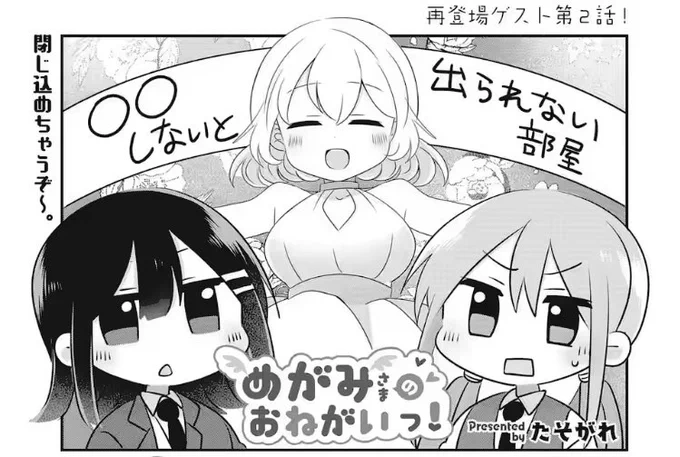 やっぱめがみさまのおねがいっ!で一番好きな扉絵と煽り文これだなぁ 
