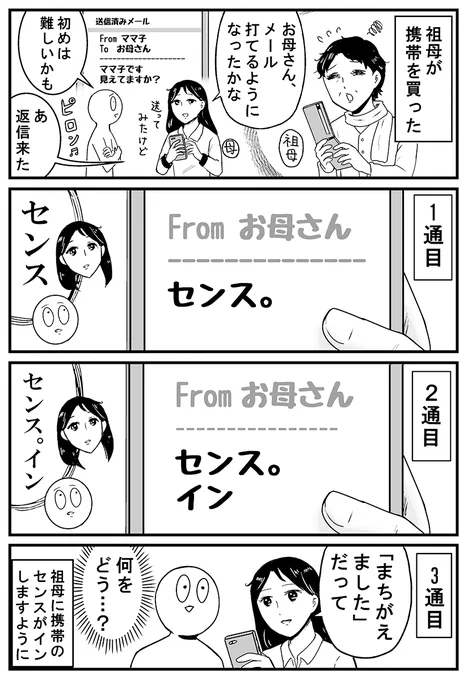 おばあちゃんのメールがハイセンスだった話 