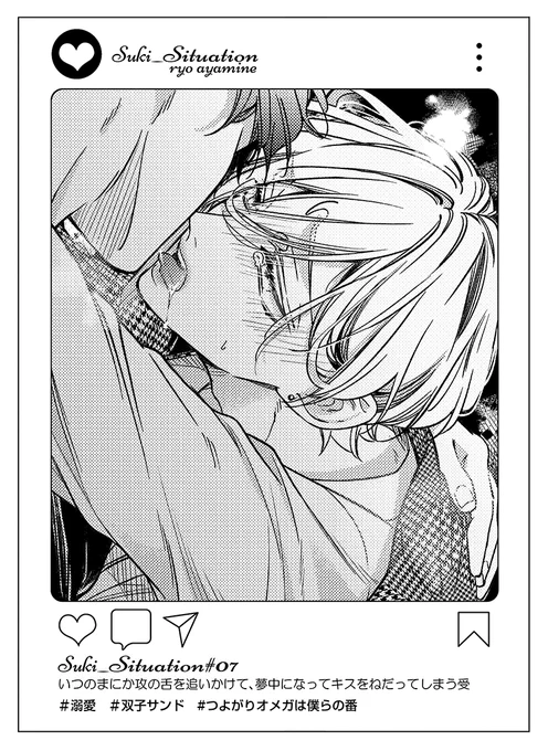 いつのまにか攻の舌を追いかけて、夢中になってキスをねだってしまう受
#すきシチュ #創作BL
#つよがりオメガは僕らの番 