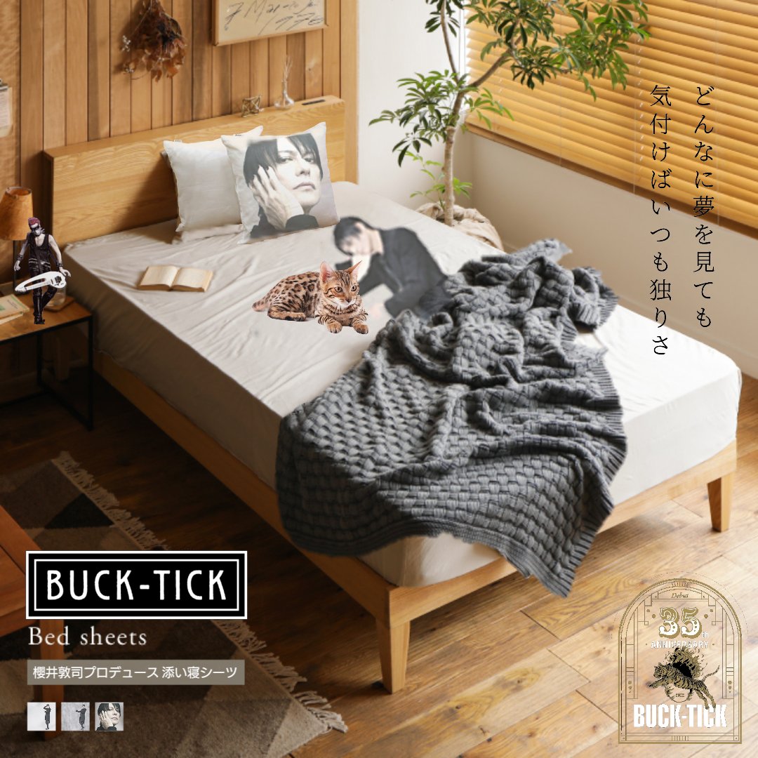 BUCK-TICK 櫻井敦司 添い寝シーツ A
