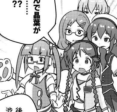 今回の晶葉本、表紙の3人以外にもなんだか見たことある組合せだったり見たことあるようなないような人も出てきます