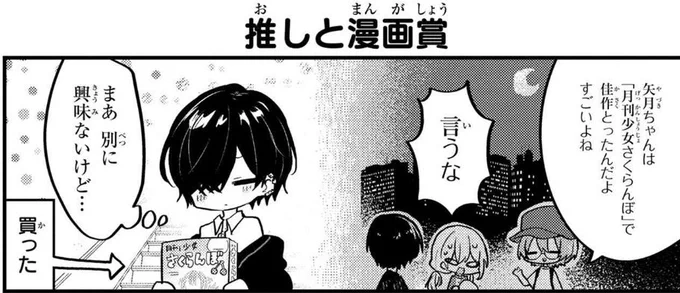 【最新話更新🎉】

今週は4コマ更新!

・矢月が受賞した漫画雑誌を買う仁木
・珍しく仁木をいじる湖上
の2本です!ご一読ください✨

「2.5次元の推しがクラスメイトになりました!?」ヤングエースUP https://t.co/T0BNE0foWr #推しがクラスメイト

🌸コミックス1巻発売中▷https://t.co/lkmGnI3rnN 