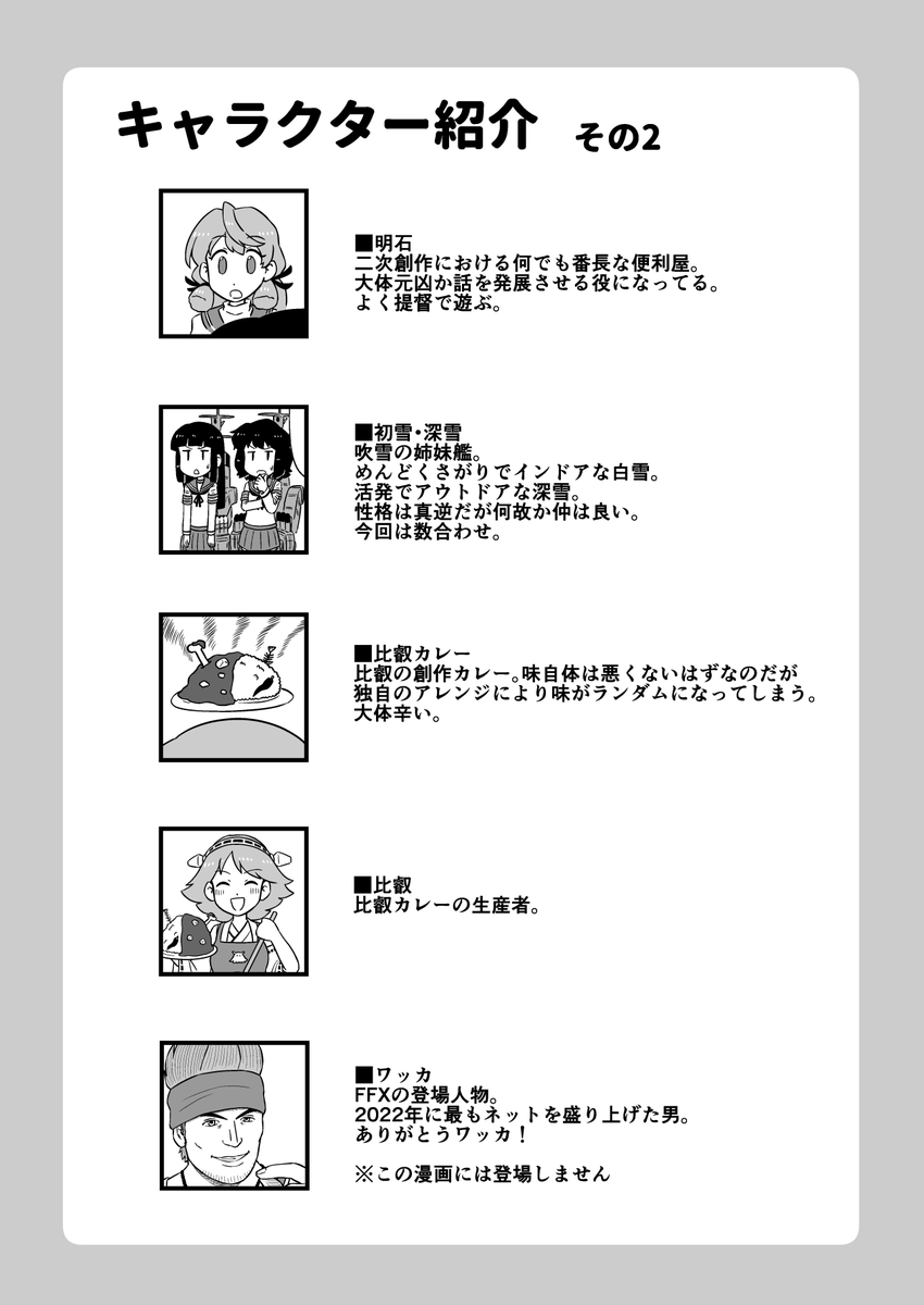 冬コミの吹雪と提督入れ替わり本のサンプルです。今回恐らく始めてキャラ紹介入れられたと思う…。後でpixivにも上げるかもー 