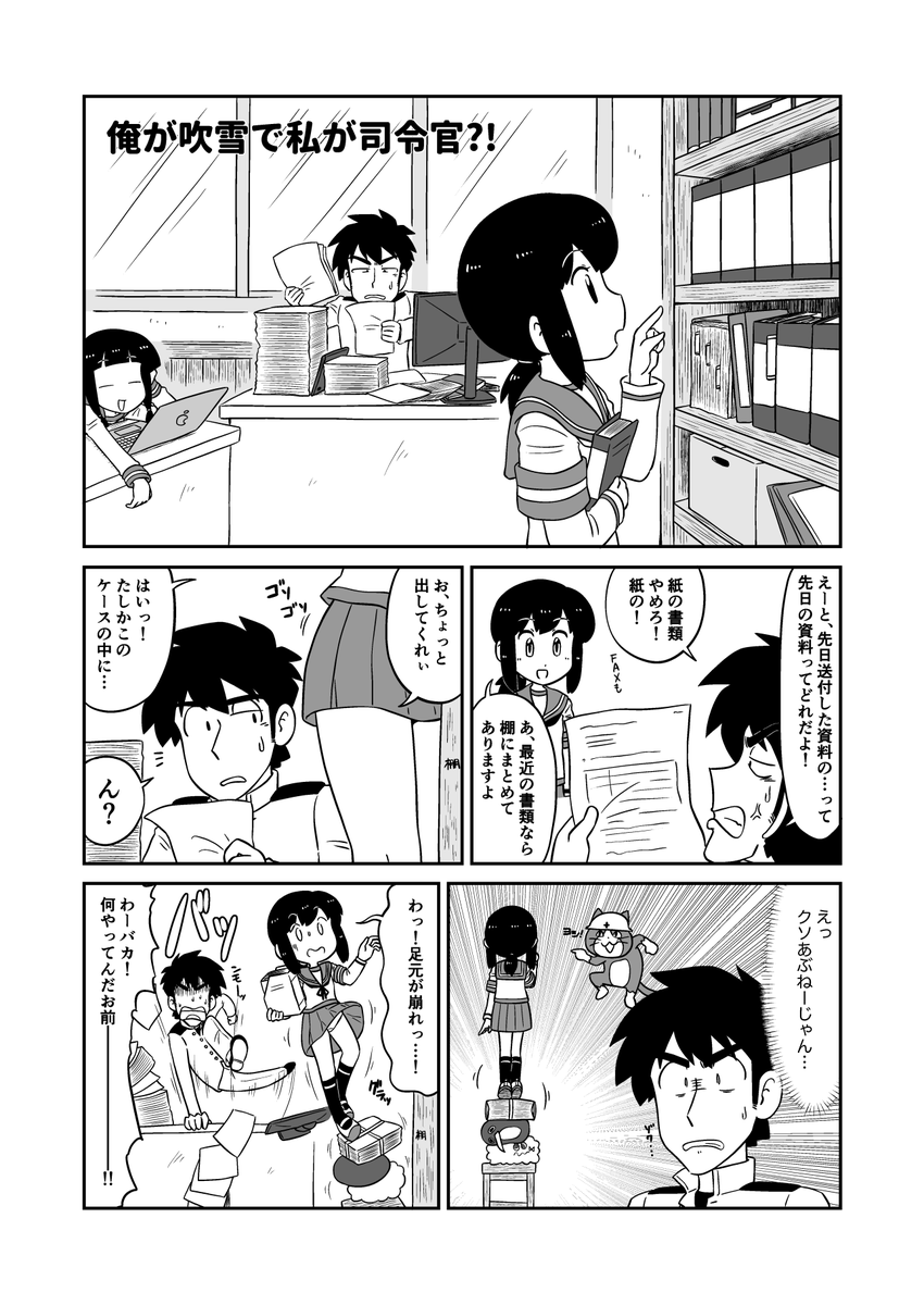冬コミの吹雪と提督入れ替わり本のサンプルです。今回恐らく始めてキャラ紹介入れられたと思う…。後でpixivにも上げるかもー 
