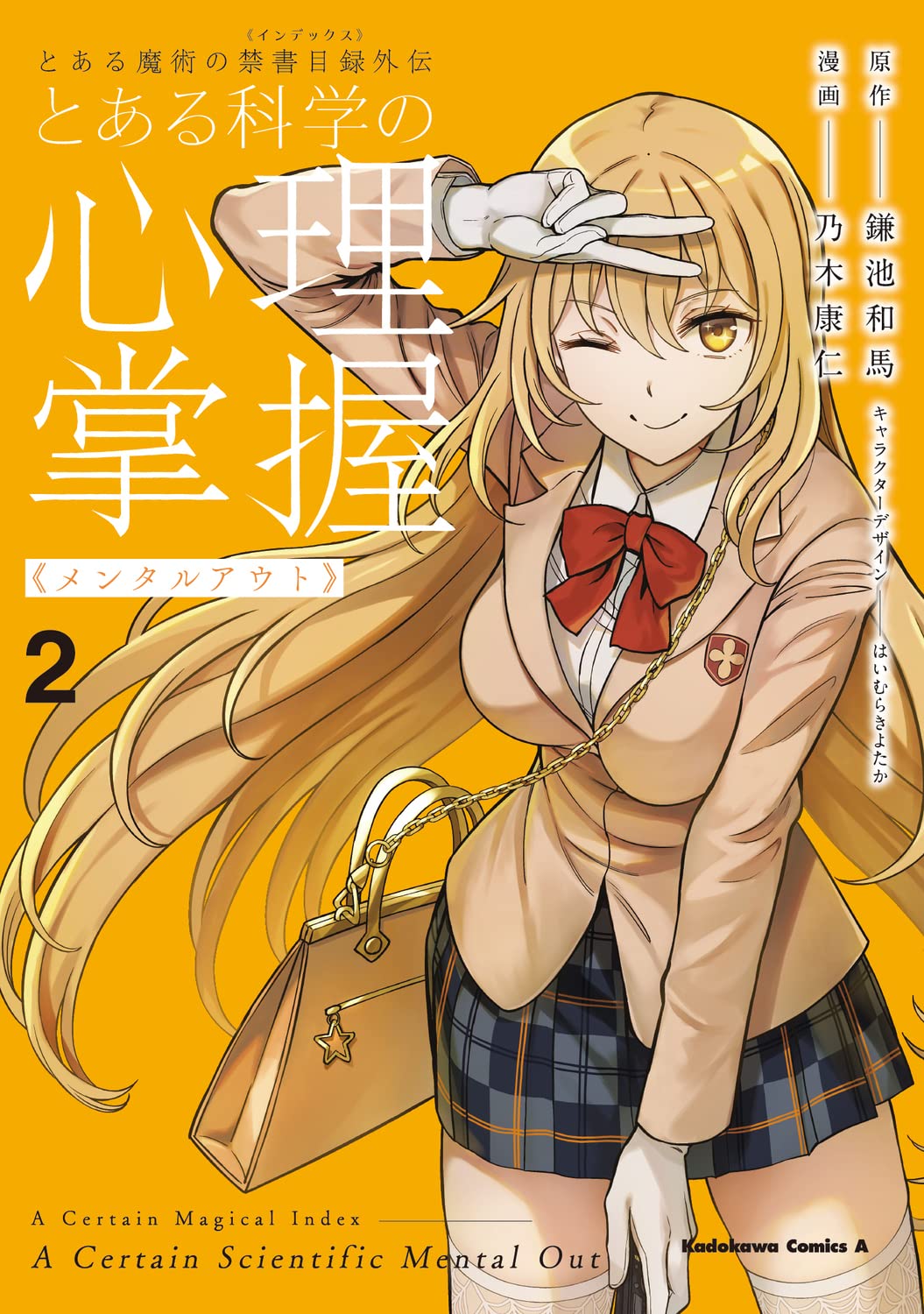 とある科学の心理掌握公式 Toarumisakiss Twitter