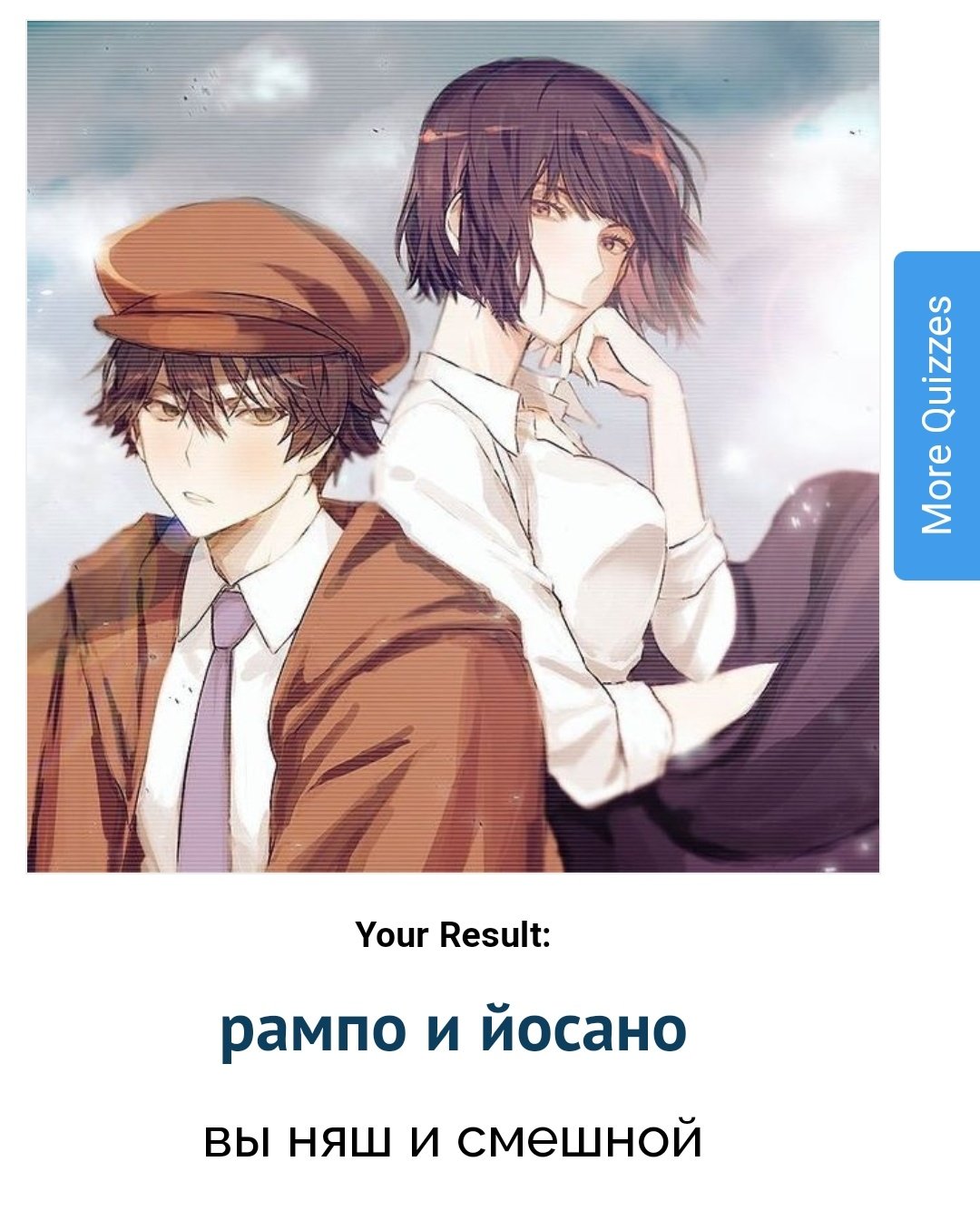 Рампо и Йосано