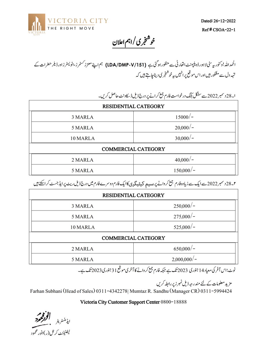 Sheranwaladev's tweet photo. | Good News / Announcement |

Alhamdulillah! Victoria City is LDA Approved.

There is Good News for Customers, Investors and Dealers that the 'Submission of Forms with Adjustment and Discounts is OPEN NOW.'

Last Date to Avail this Offer is 14th January 2023. https://t.co/MYaqgHHzLd