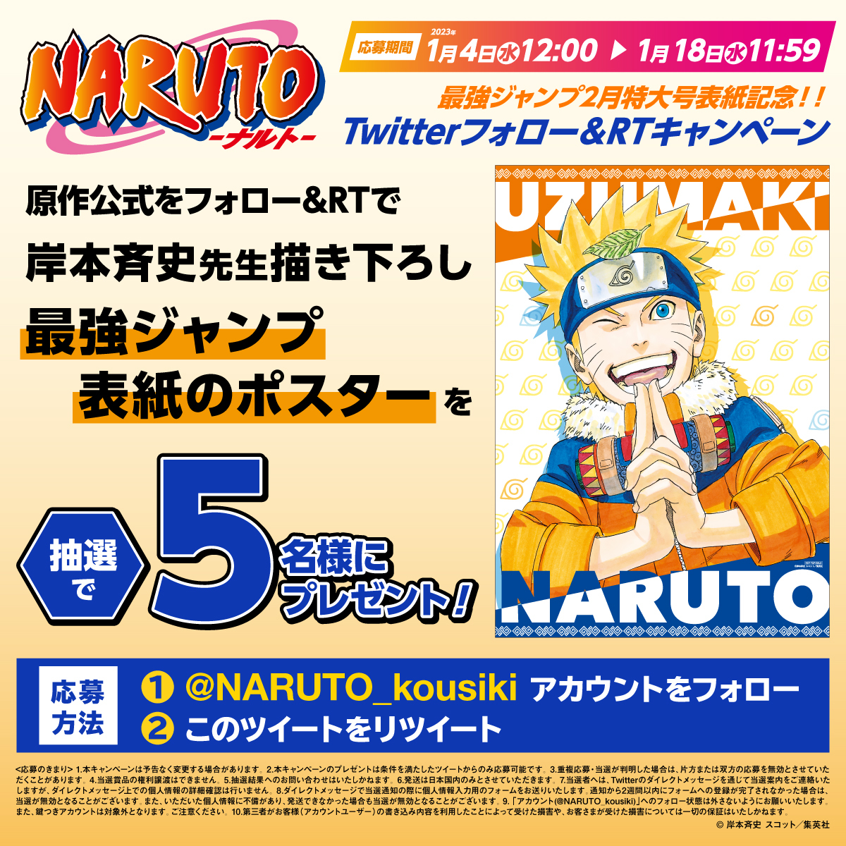 NARUTO・BORUTO【原作公式】 on X: