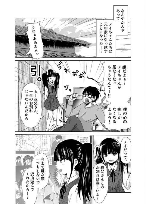 【悲報】推しの姪っ子が 引っ越すことになった話 1/2  #漫画が読めるハッシュタグ