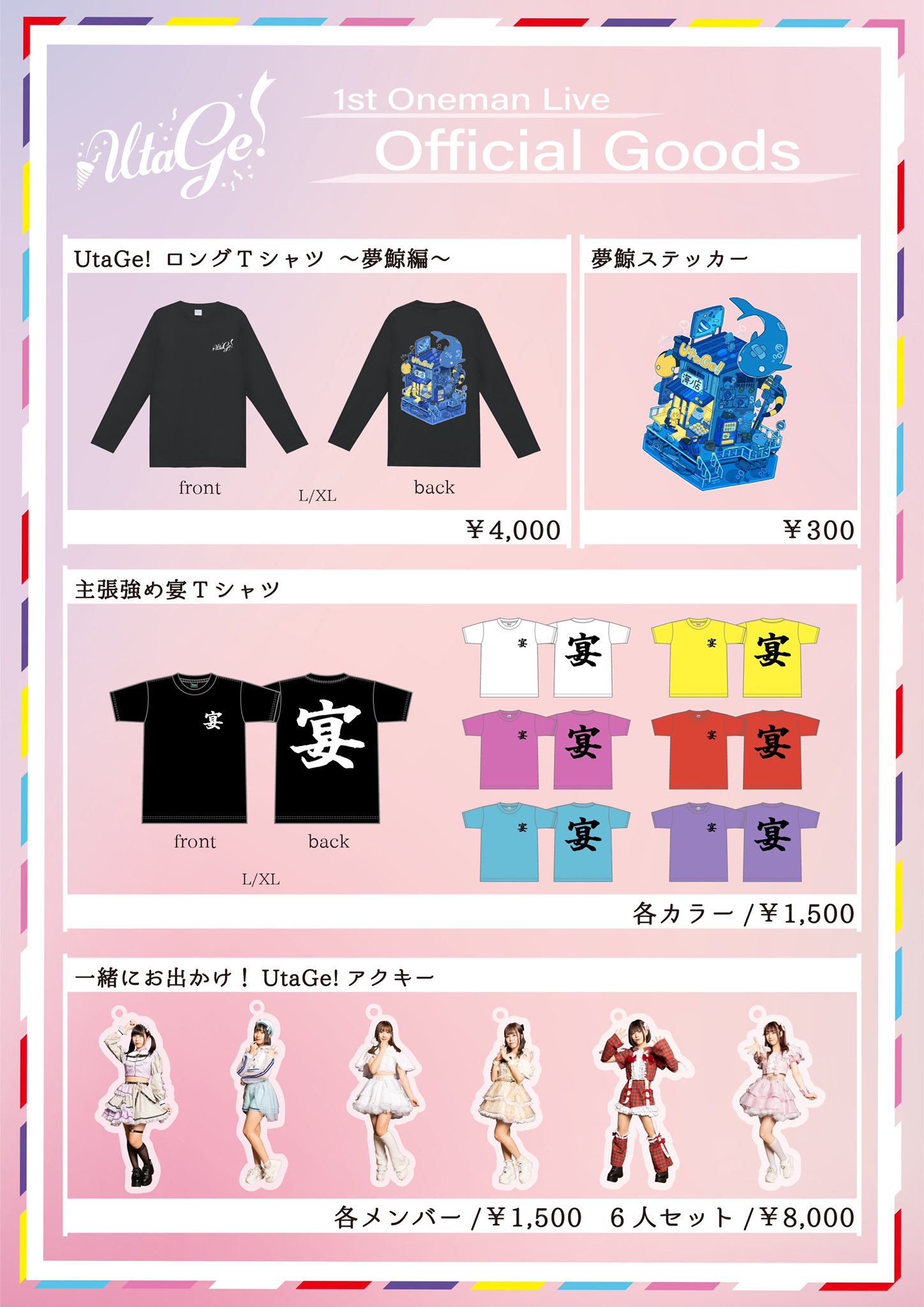 UtaGe! 光る宴 Tシャツ 水色 UtaGe! on X: 