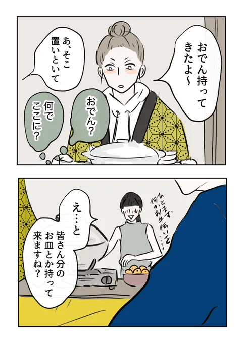 (漫画)義母の言葉に泣き崩れた話【8】

こちらの連載は、今年最後になります〜 
すでに義実家にいるので、何か別の漫画など投稿していけるかな? 
ひとまず、みなさまよいお年を! 