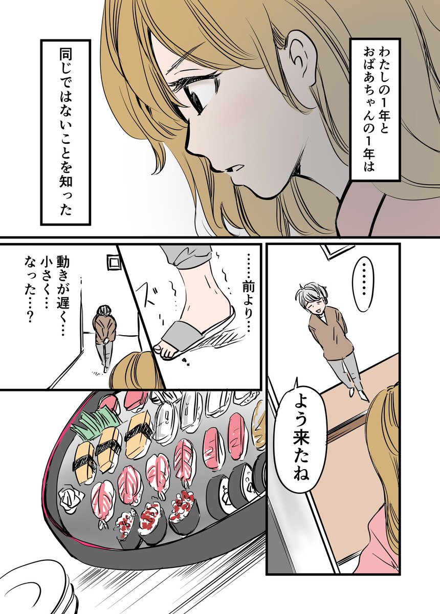 年老いていくおばあちゃんへ 1/2
#漫画が読めるハッシュタグ 