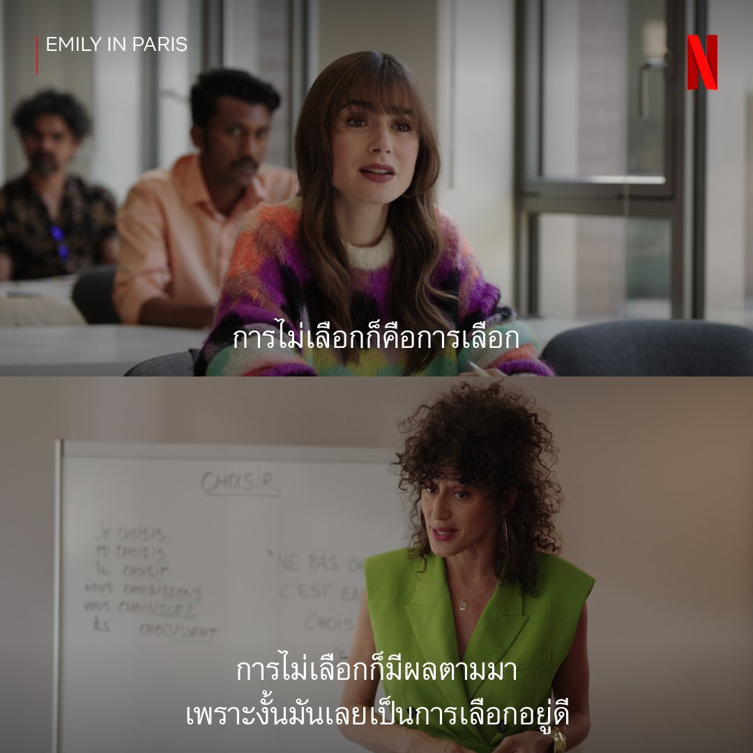netflixth's tweet photo. เขาไม่เลือก = เขาเลือกแล้ว

#EmilyInParis #NetflixTH https://t.co/4RtBYowpqp