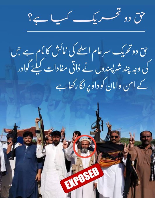 AbuHubaibShah's tweet photo. حق دو تحریک سرعام اسلحے کی نمائش کررہی ہے
حق دو تحریک کے ناجائز مطالبات کے باوجود ماضی میں حکومت کی سمجھانے کی کوششیں جاری رہی ہیں.

#Gwadarprotest https://t.co/Nqw2Lok0ah