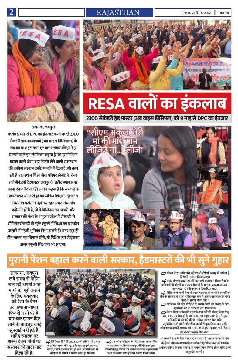 lknaruka's tweet photo. @ashokgehlot51
 
@DrBDKallaINC
 
2022-23 डीपीसी तुरन्त करो

9माह से पात्र उप प्राचार्य डीपीसी का इंतजार कर रहें हैं
समय पर डीपीसी नही करने पर रेसा द्वारा 27/12/22 से शहीद स्मारक पर अनिश्चितकालीन धरना दिया जा रहा है
#प्रधानाचार्य_डीपीसी_2022_23_शीघ्र_हो https://t.co/bvxrlP1dWA