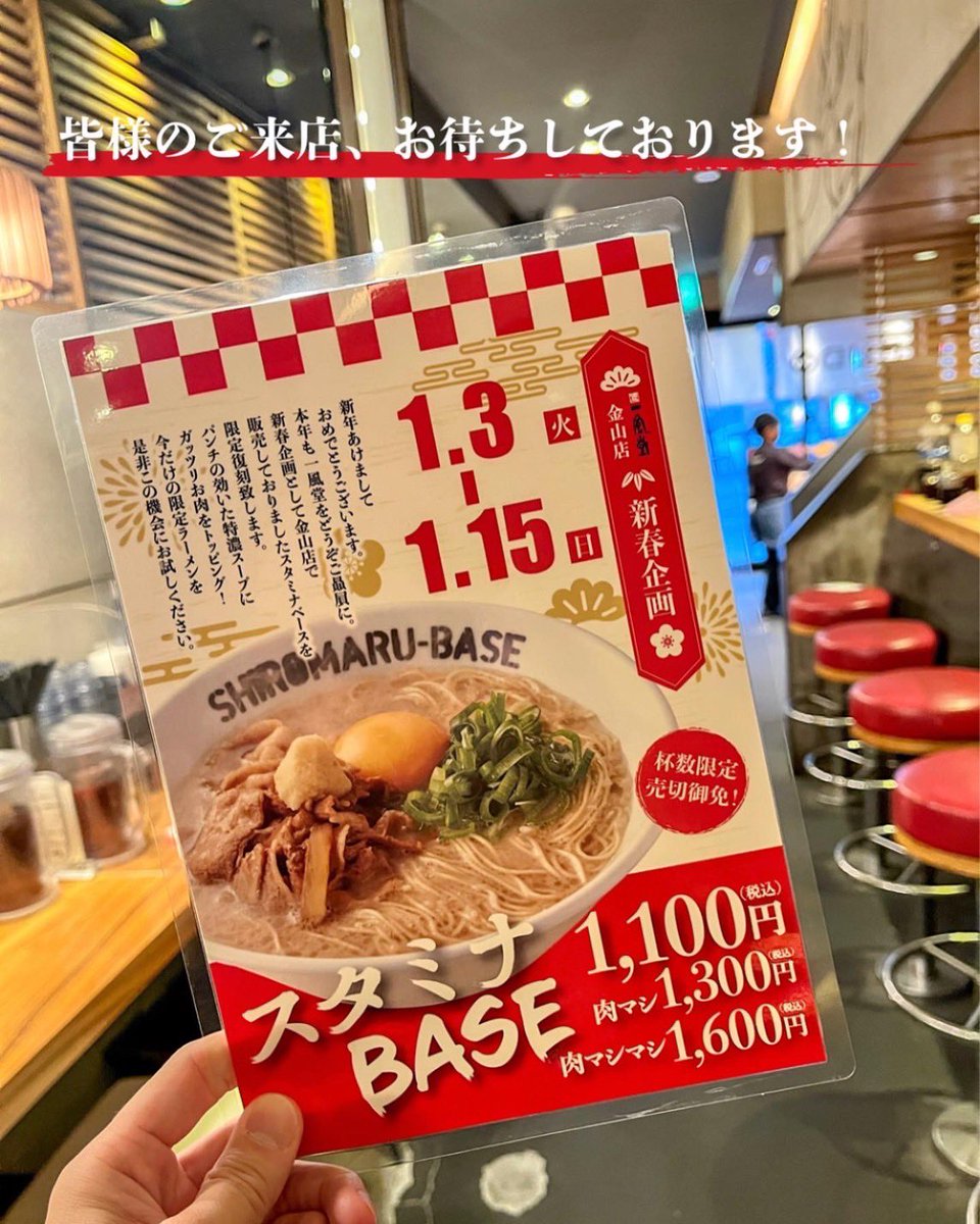 hazime_ippudo's tweet photo. 特濃スープにガッツリお肉をトッピングした食欲そそるボリューム満点の特濃とんこつ肉そば🍖
今回はお肉のボリュームを3タイプから選べる特別仕様🎶特濃スープをしっかり楽しみたい方から兎に角肉！肉！！の方まで楽しんでいただけます😊
スタミナベースでお正月からパワー満タンでお過ごしください🙌 https://t.co/P2pjG0C52a