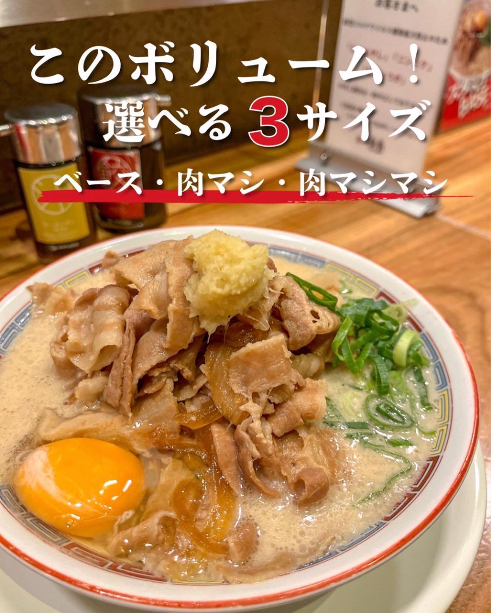 hazime_ippudo's tweet photo. 特濃スープにガッツリお肉をトッピングした食欲そそるボリューム満点の特濃とんこつ肉そば🍖
今回はお肉のボリュームを3タイプから選べる特別仕様🎶特濃スープをしっかり楽しみたい方から兎に角肉！肉！！の方まで楽しんでいただけます😊
スタミナベースでお正月からパワー満タンでお過ごしください🙌 https://t.co/P2pjG0C52a
