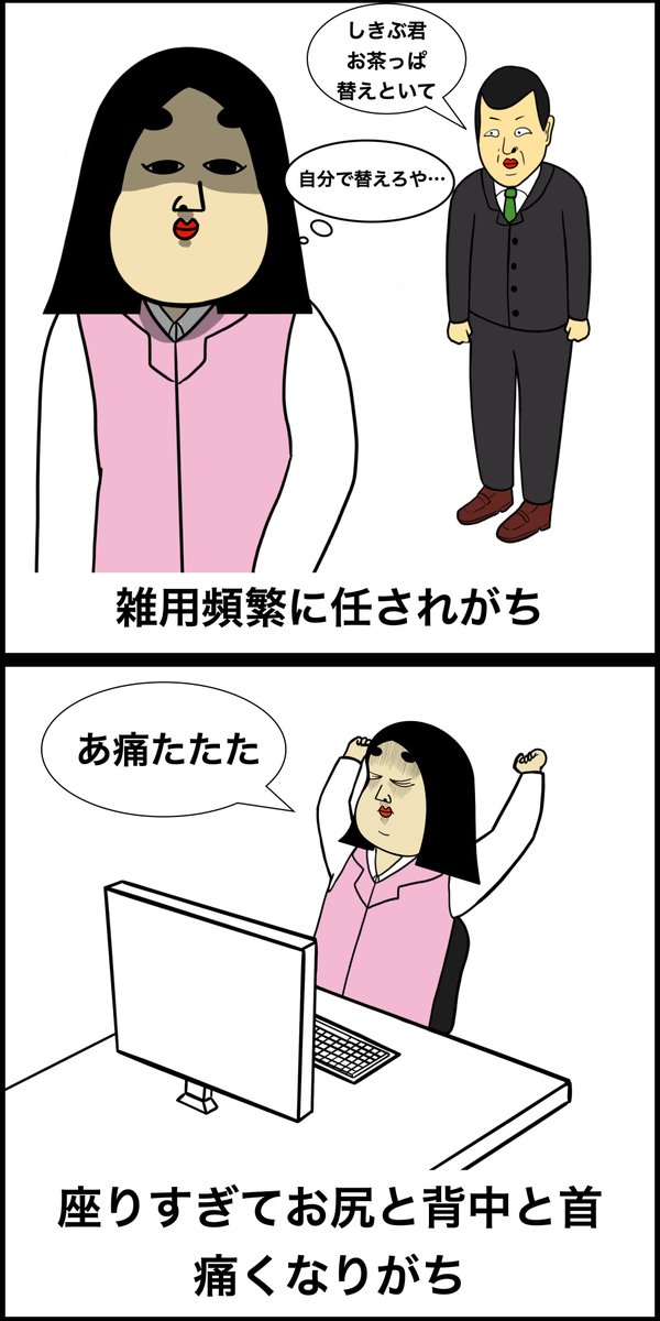 事務員あるある 