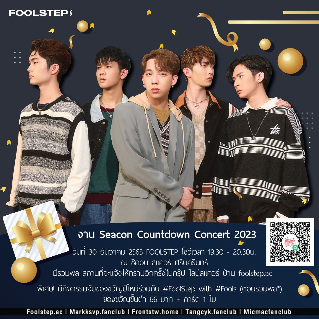 FoolstepAc's tweet photo. 🎁🛍งาน Seacon Countdown Concert 2023
🗓️30 ธันวาคม 2565
⏰ FoolStep โชว์ 19.30 - 20.30น.
📍ซีคอน สแควร์ ศรีนครินทร์
📸 มีรวมพล สถานที่จะแจ้งให้ทราบอีกครั้งในกรุ๊ป ไลน์สแควร์ บ้าน https://t.co/C2acve98eD 

🎁🛍 มีกิจกรรมจับของขวัญปีใหม่ร่วมกัน #FoolStep with #Fools (ตอนรวมพล*) https://t.co/q7QzRCFtE0