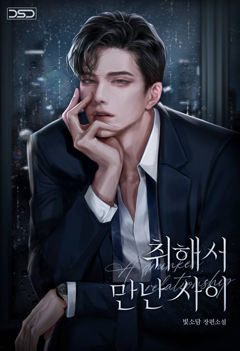 dasodamedia's tweet photo. ✨️#외전 출간 이벤트✨️

✨️빛소담 작가님의 로맨스♥️
<#취해서_만난_사이>🍺 리디북스 이벤트‼️
👇👇
https://t.co/Uekr97fz3i

✅️ 5화 이상 열람하고 300포인트 받기‼️

🗓 ~1/2까지 진행 https://t.co/ph5HLrIvA0
