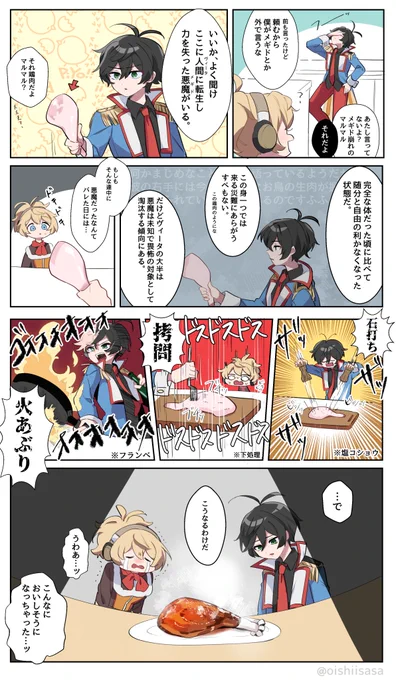 依頼リストでシャックスのメギスト読み返してたらマルマルが説教しながら料理する漫画ができた。 