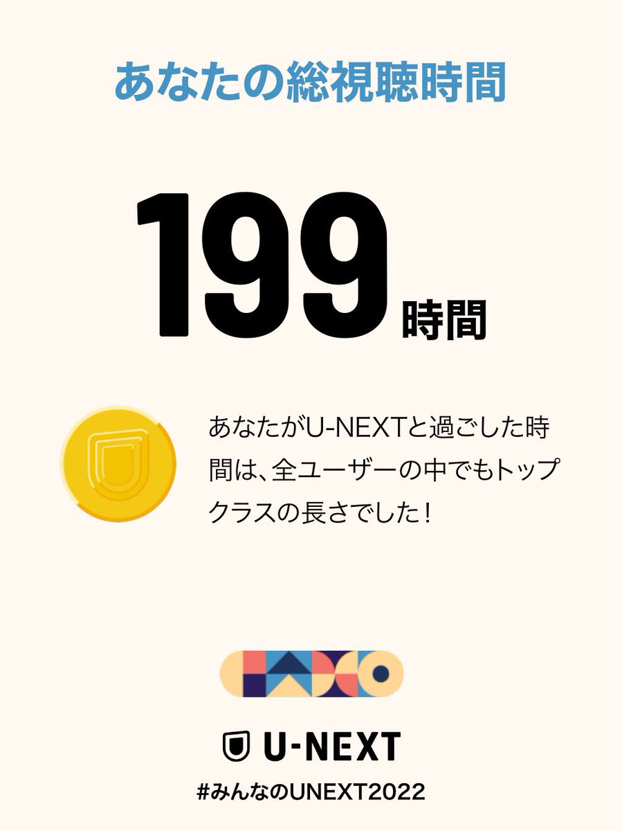KuriTomo's tweet photo. #みんなのUNEXT2022 https://t.co/reyfIglXwX
