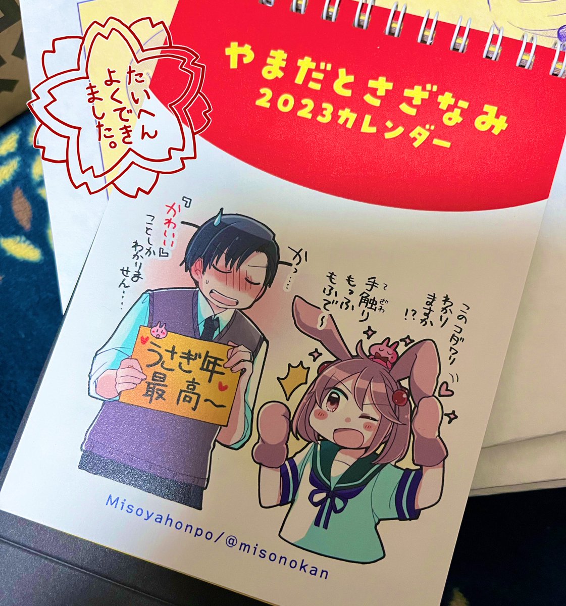 そしてこちらも!カレンダー!やったー、今回もぶじにうまれました 見落としがありませんように…!! 
