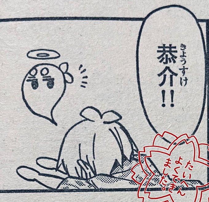 👻
#このマンガのヒロインは守崎あまねです。 