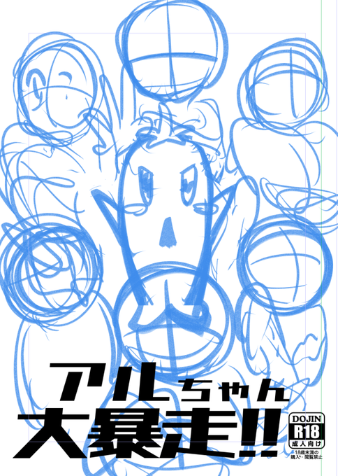 コピー本は残念ながら時間が足りないので諦めます。 