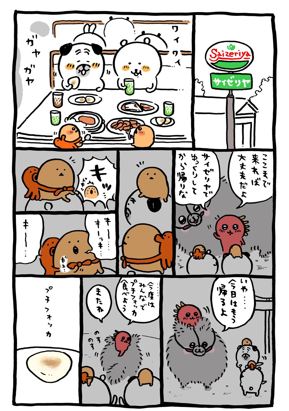 ちいかわ　漫画　６巻セット➕食べ歩きくま1.2巻➕もぐらコロッケのうた 51vnnnfpGrL._UF1000,1000_QL80_.jpg
