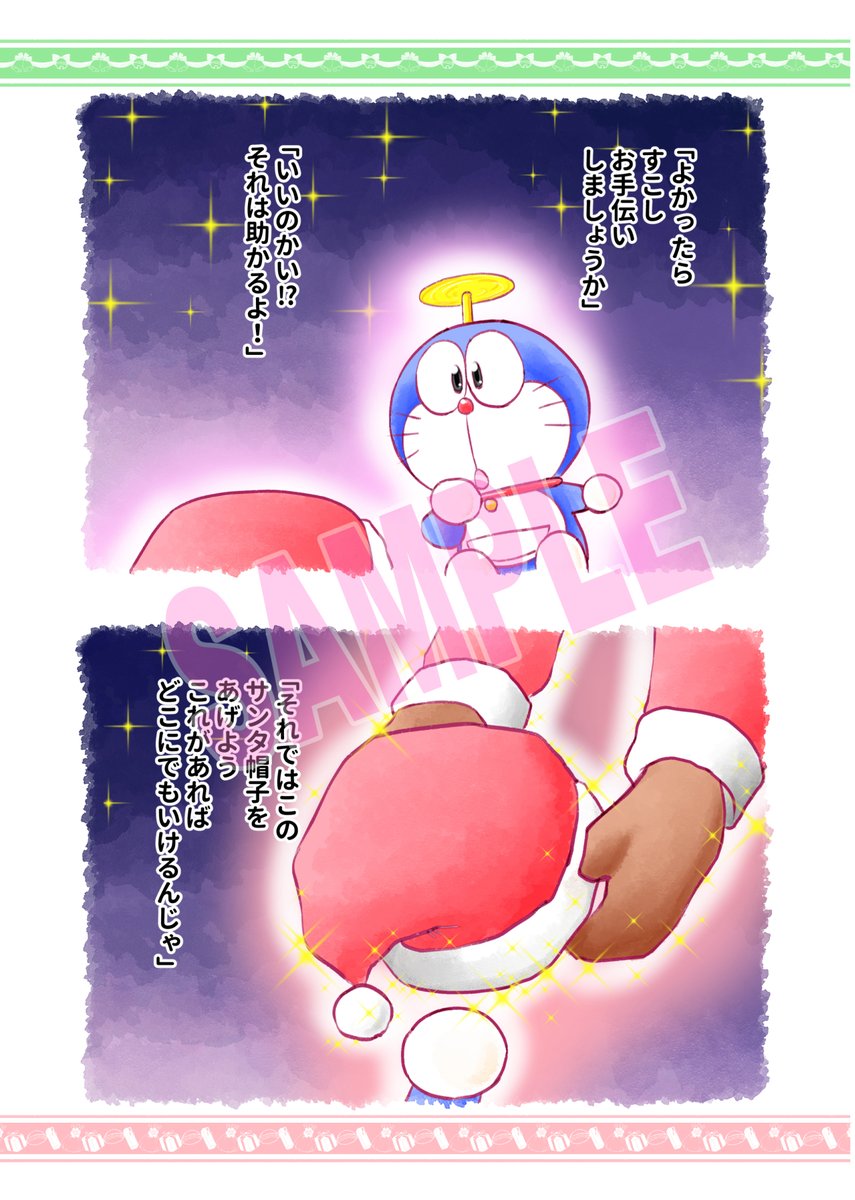 ドラえもんがサンタさんと出会うおはなし 3/3 