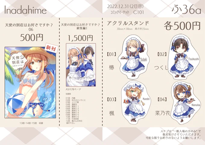 C101の新刊の表紙とお品書きです!
当日はお品書きをよく読んでいらしてくださいね!
【2日目 西ふ36a Inadahime】

委託は下記のとおりです!
メロン:https://t.co/JFscbVZPAC
BOOTH:https://t.co/0xRPCdMy1z

冬コミに水着本とはたまげたなァ…… 