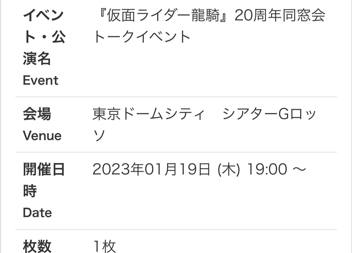 仮面ライダー龍騎 th Anniversary 同窓会 Talk Event 告知 チケット発売 Togetter