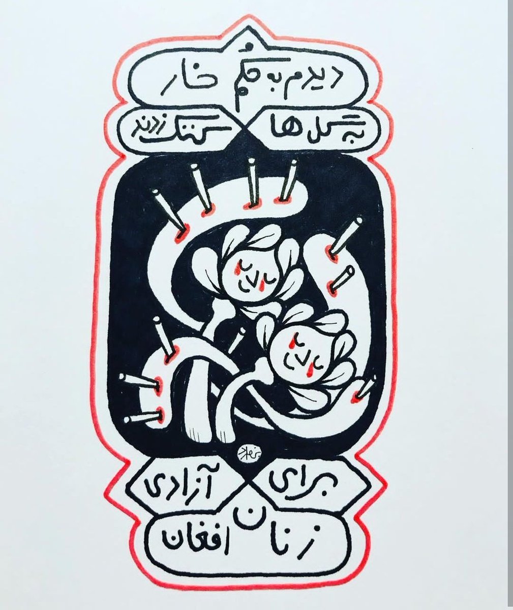 SetaraAzra's tweet image. دیدم به حکم خار به گل ها کتک زدند...
#LetHerLearn