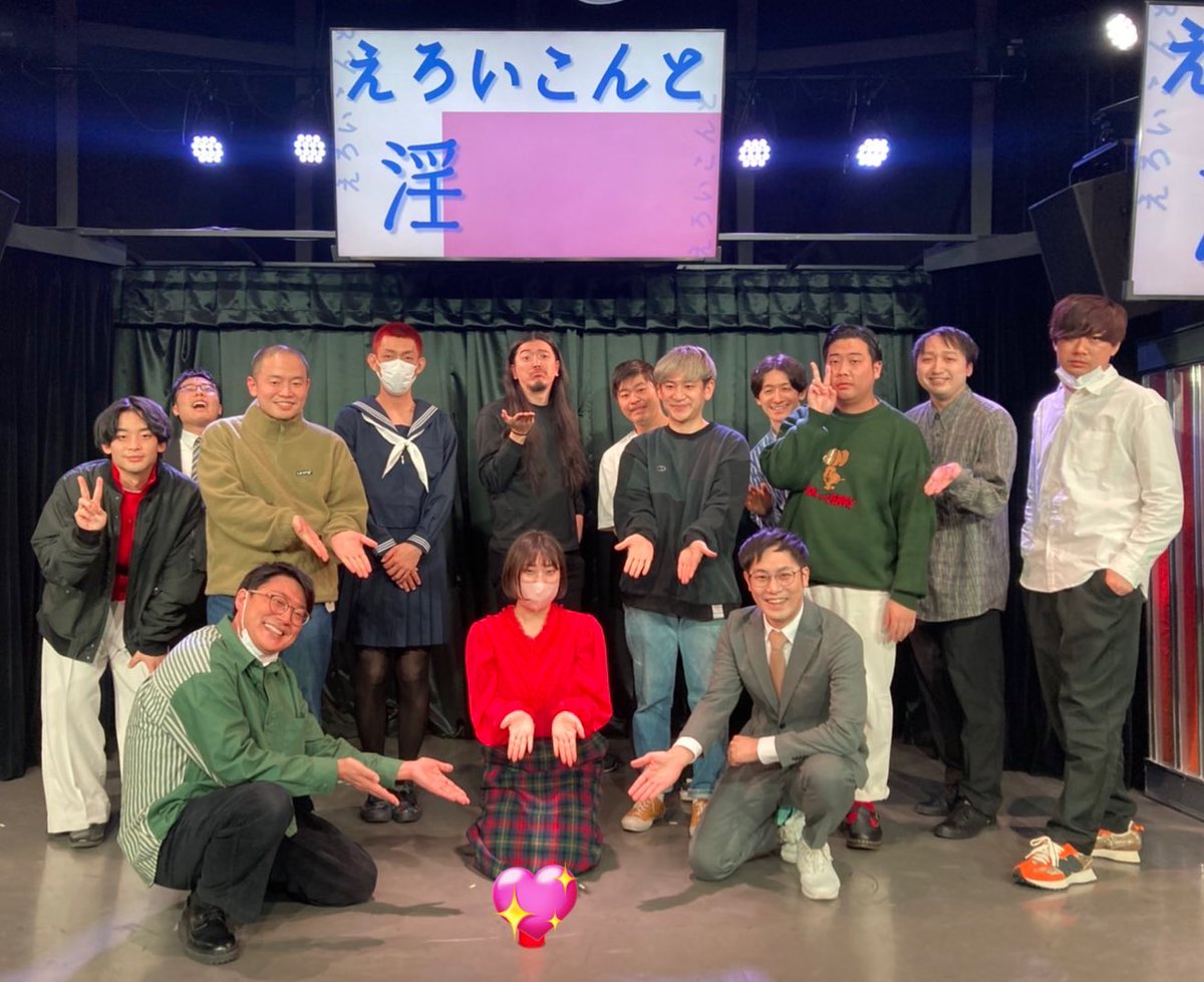 Y_mugendai_dome's tweet photo. #えもいこんと　#えろいこんと
夏に引き続き2公演連続の開催でした✨

テーマに沿って8本ずつコントを披露❣️

写真はコントに出てきたあのアイテムを囲って！？😂

えも配信https://t.co/NRZUc7roue
えろ配信https://t.co/OirM71zpGz https://t.co/XlIxxniD2w