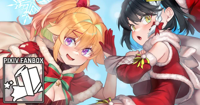 pixivFANBOXでを公開しました!クリスマス絵間に合いましたー(ぎりぎり)  