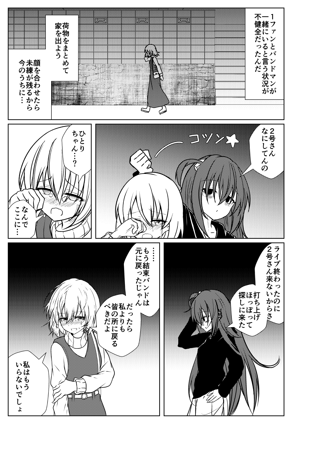 なまず 元鞘に戻ったクズバンドマンぼっちと2号性癖篇 1 2 T Co Wacdcpjt8a Twitter