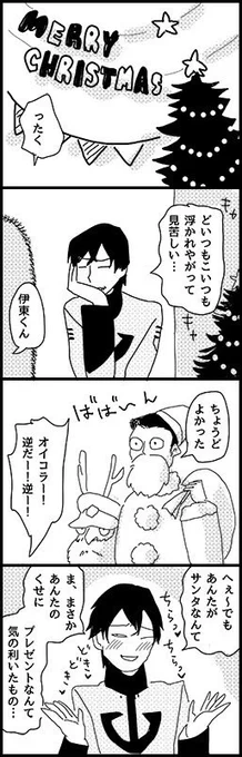 真田さんはサ………ス 